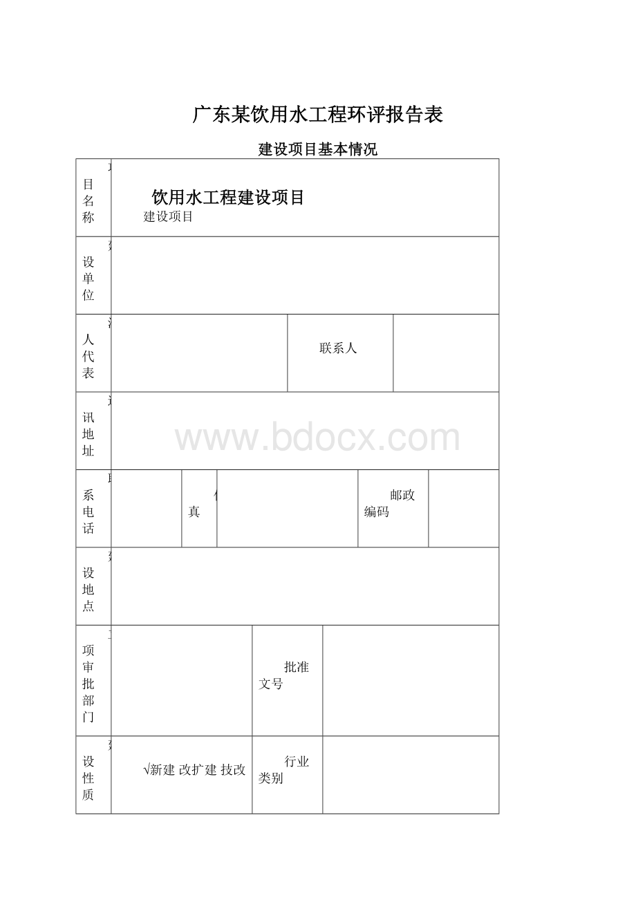广东某饮用水工程环评报告表.docx