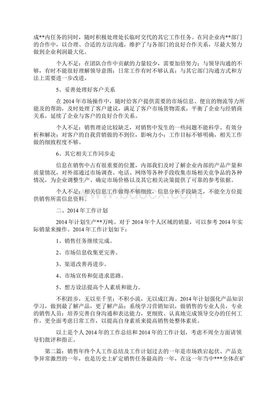 销售工作个人工作计划Word文件下载.docx_第2页