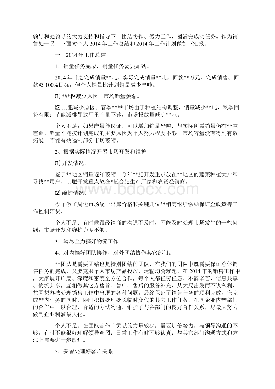 销售工作个人工作计划Word文件下载.docx_第3页