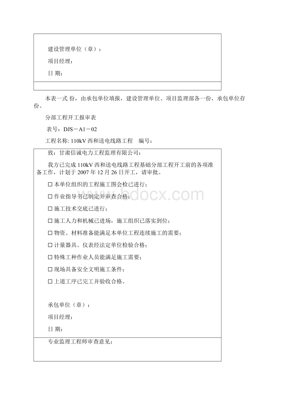 工程开工报审表.docx_第2页