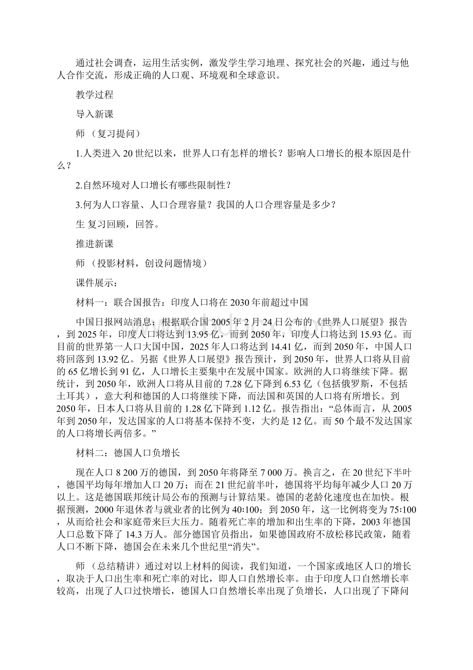 最新高中新湘教版地理13《人口迁移》公开课教学设计2必修2.docx_第2页