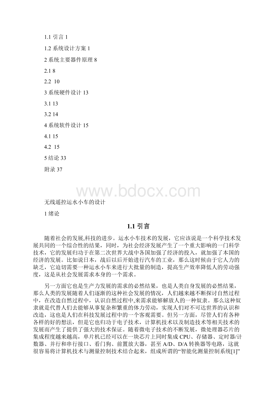 单片机原理实验综合设计Word下载.docx_第3页