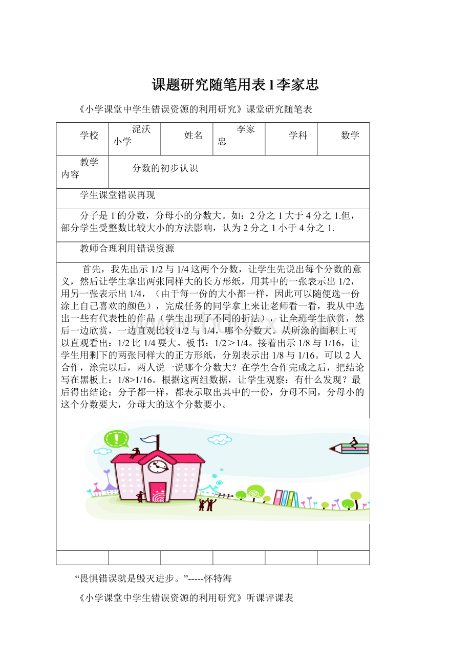 课题研究随笔用表l李家忠.docx_第1页