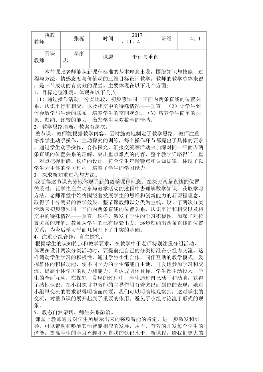 课题研究随笔用表l李家忠.docx_第2页