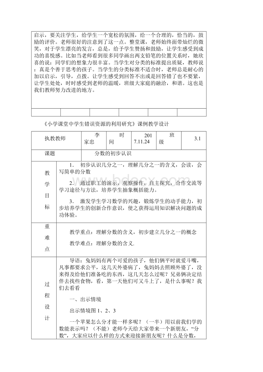 课题研究随笔用表l李家忠.docx_第3页