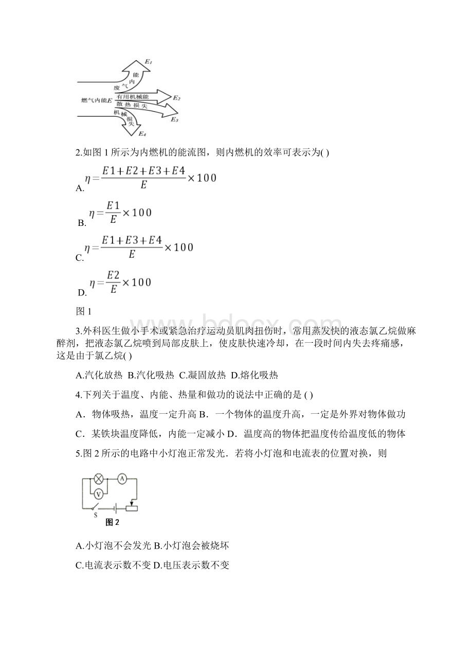 沪科版九年级上册物理期中考试试题及答案.docx_第2页