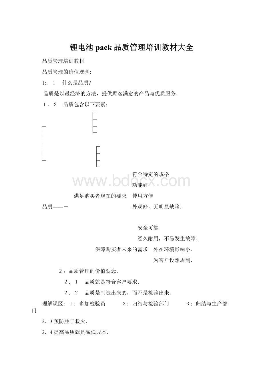 锂电池pack品质管理培训教材大全.docx_第1页