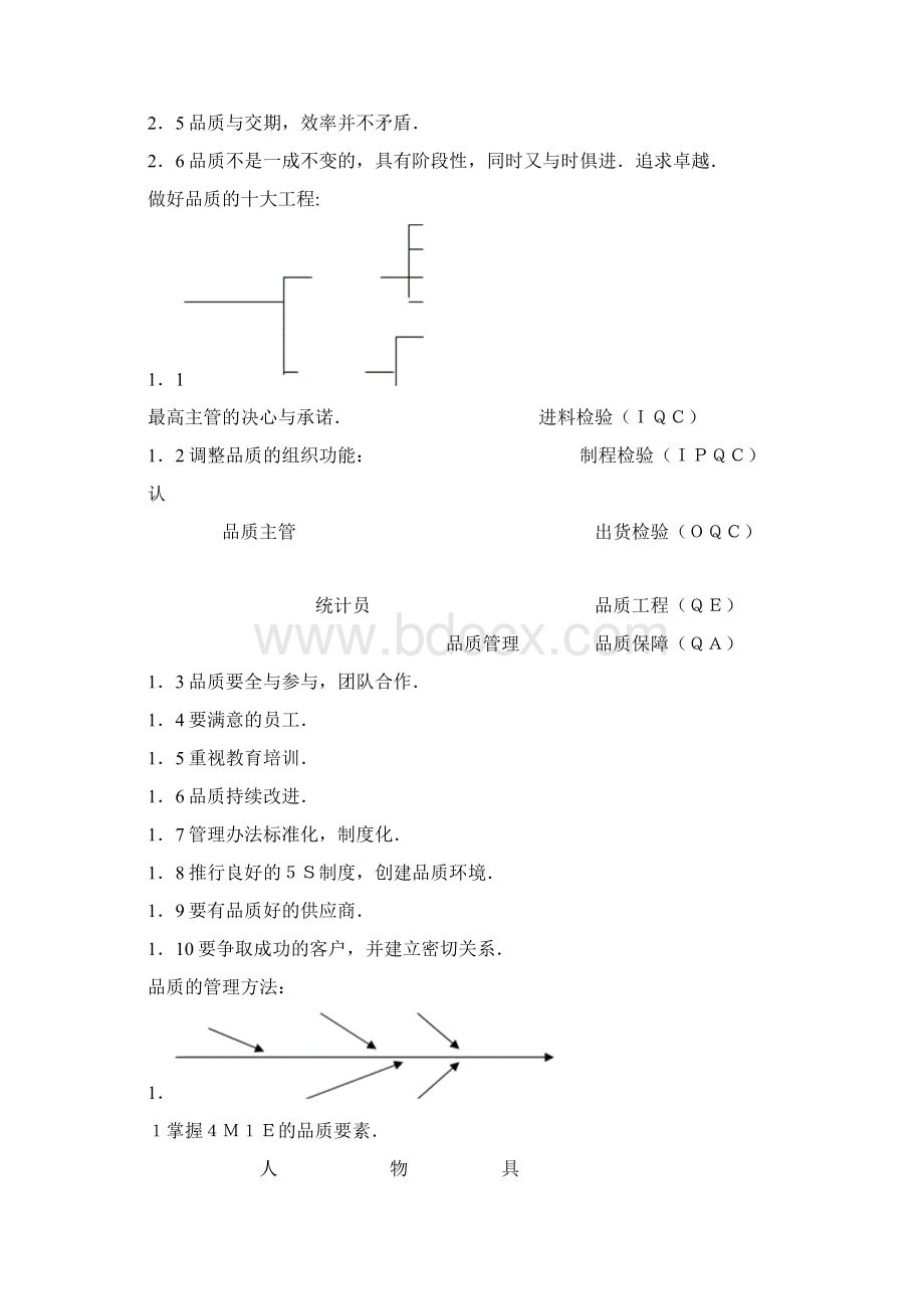 锂电池pack品质管理培训教材大全Word格式.docx_第2页