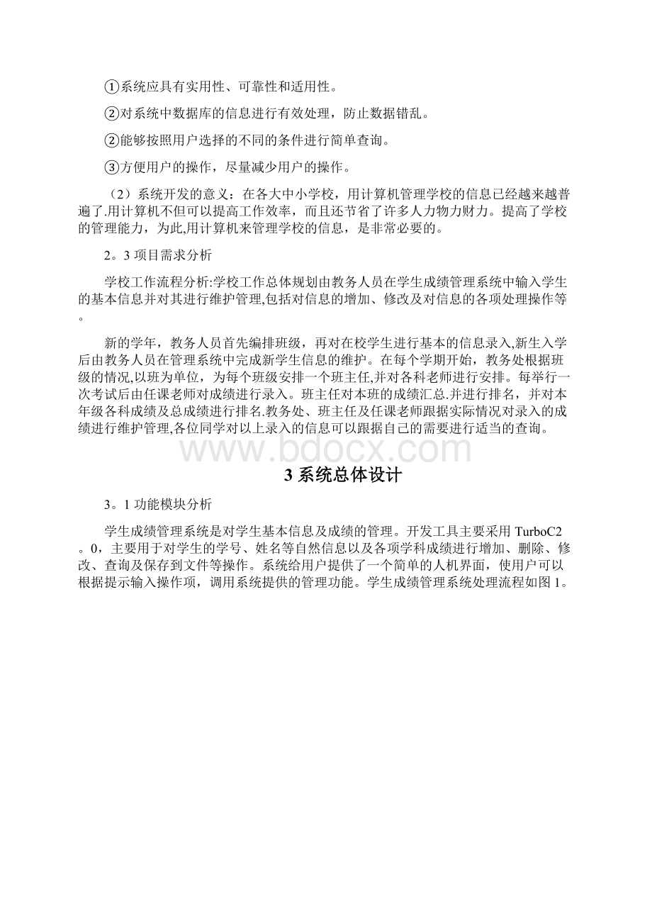 用C语言实现一个简单的学生成绩管理系统.docx_第2页