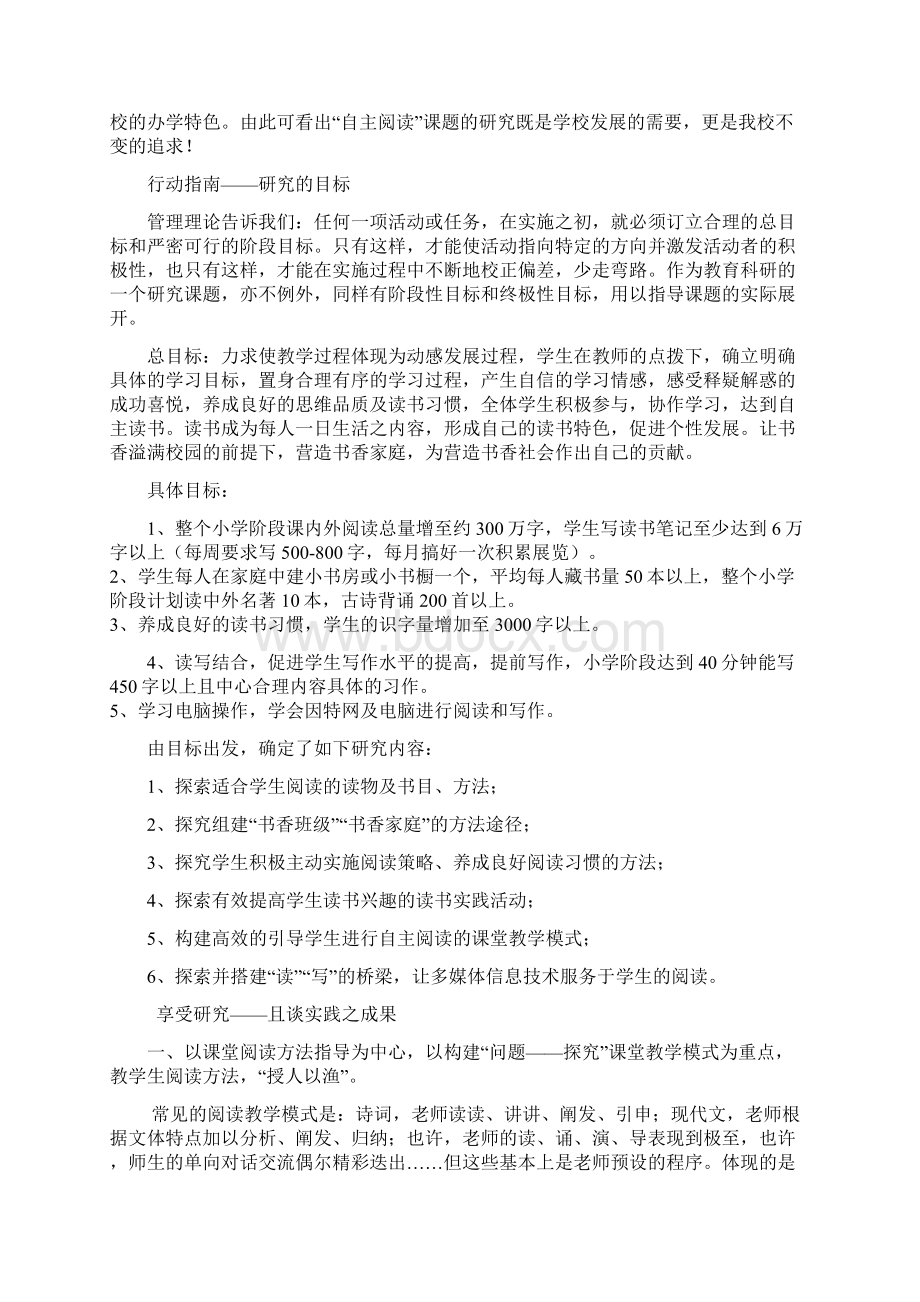 享受自主阅读师生共同成长.docx_第2页