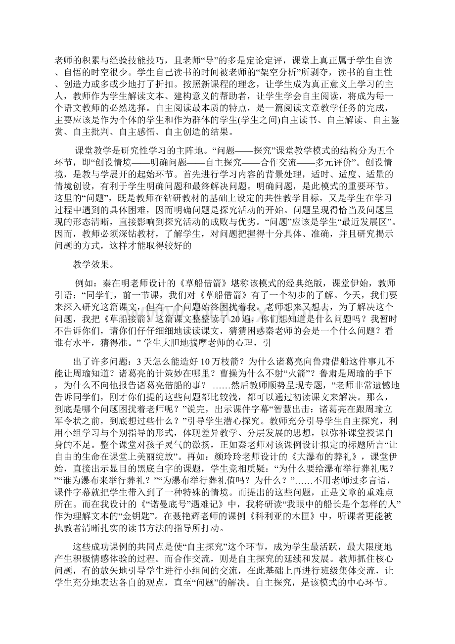 享受自主阅读师生共同成长.docx_第3页