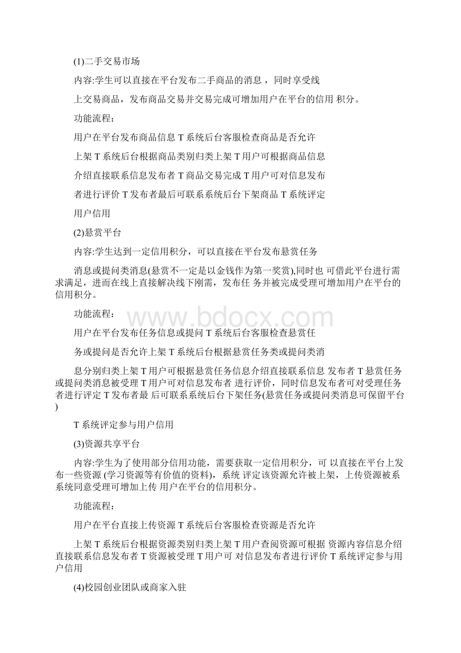 微信小程序项目计划书Word格式.docx_第3页