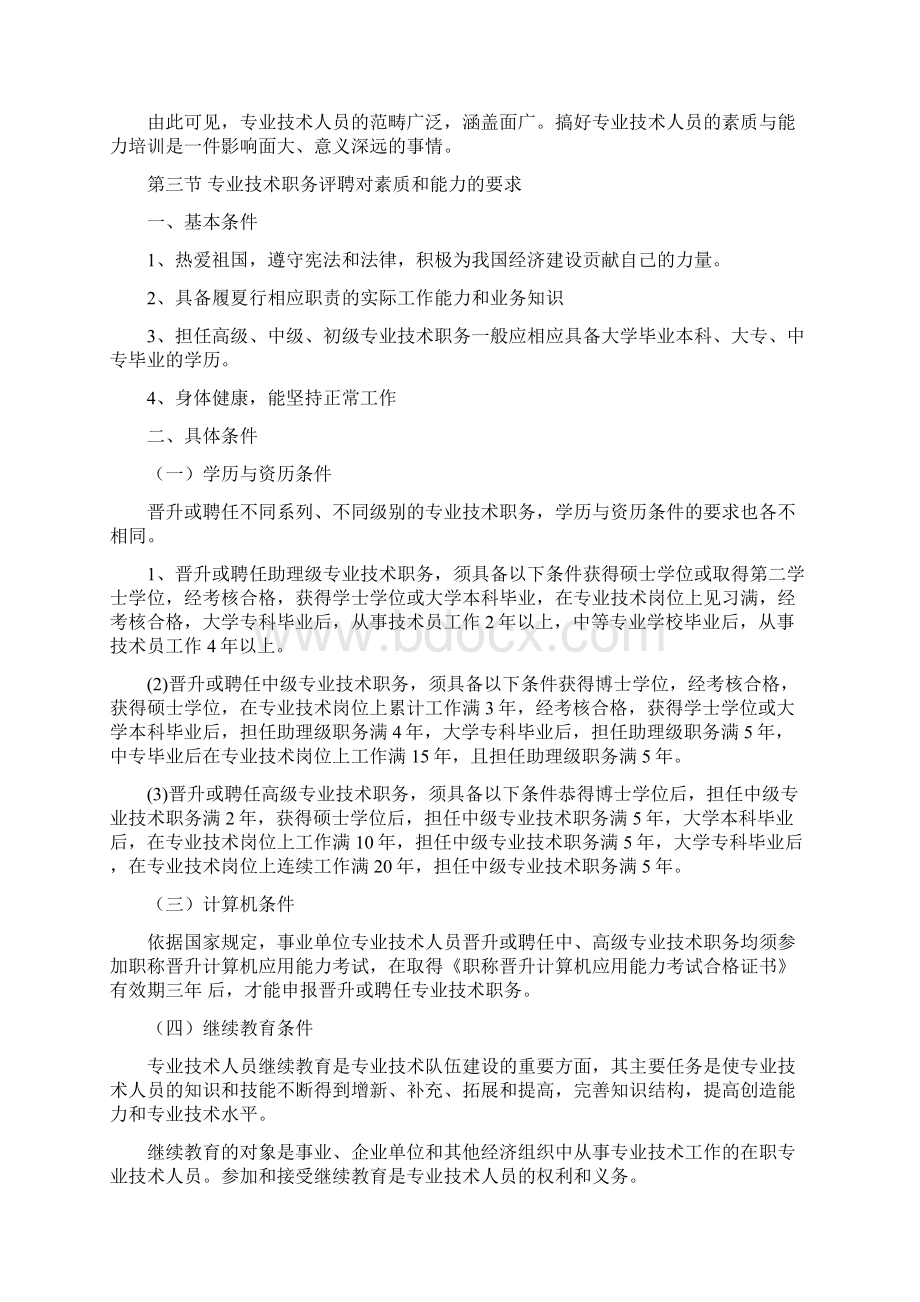 专业技术人员权益保护习题.docx_第2页