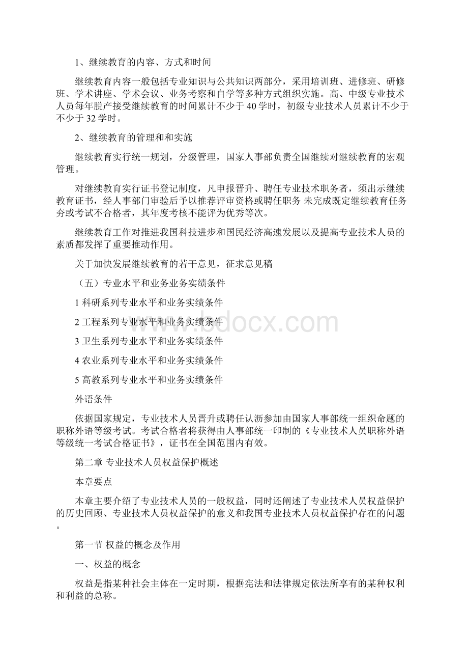 专业技术人员权益保护习题.docx_第3页