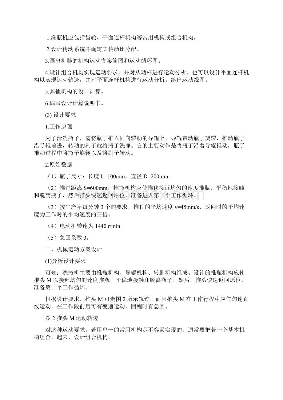 洗瓶机课程设计方案Word格式文档下载.docx_第3页