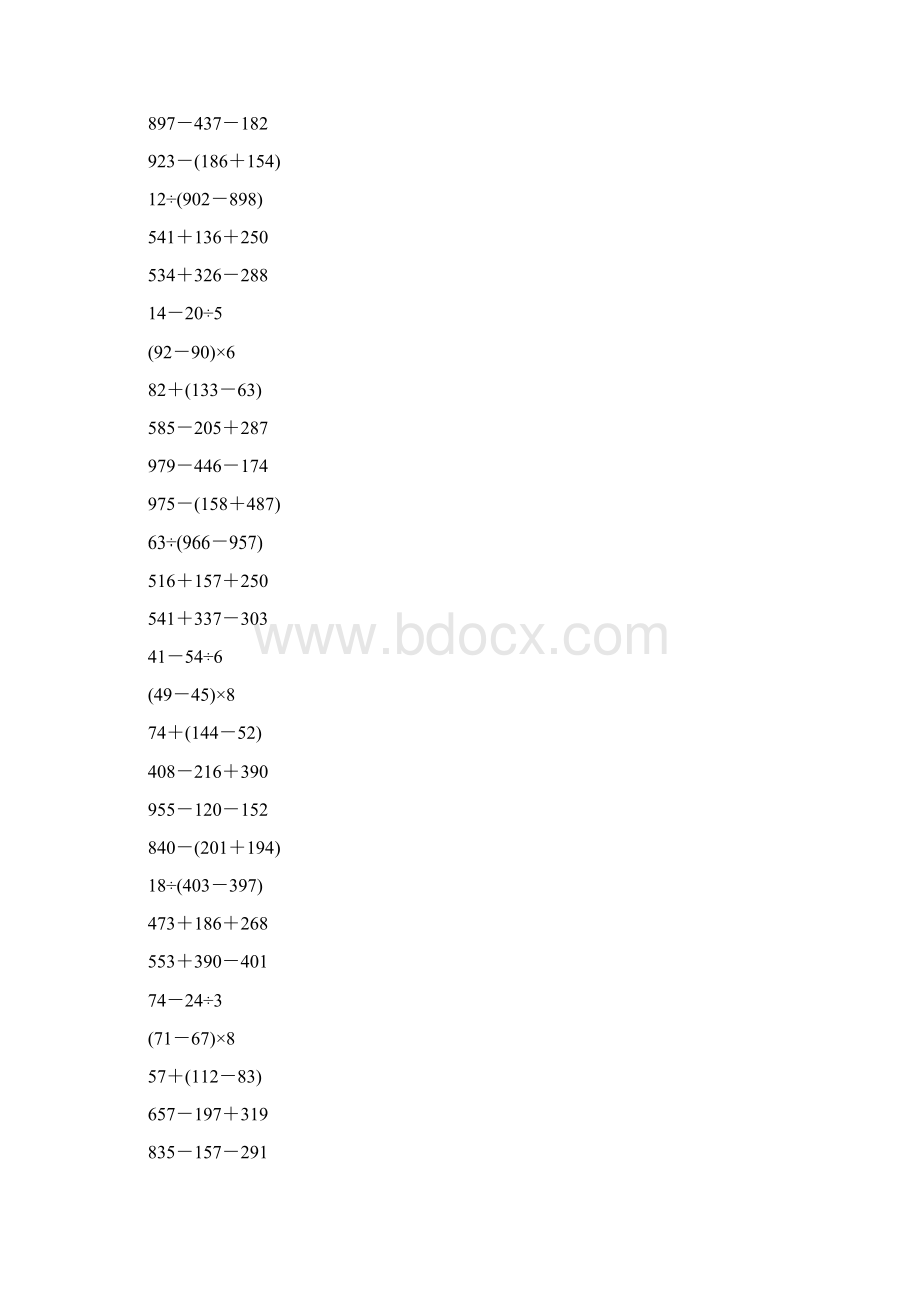 二年级数学下册脱式计算大全269.docx_第2页