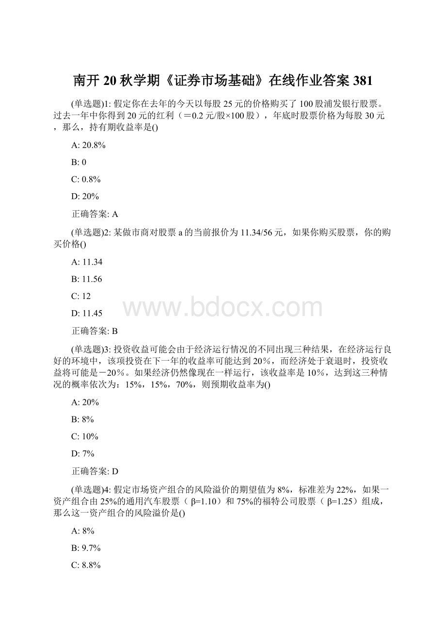 南开20秋学期《证券市场基础》在线作业答案381Word文档格式.docx_第1页