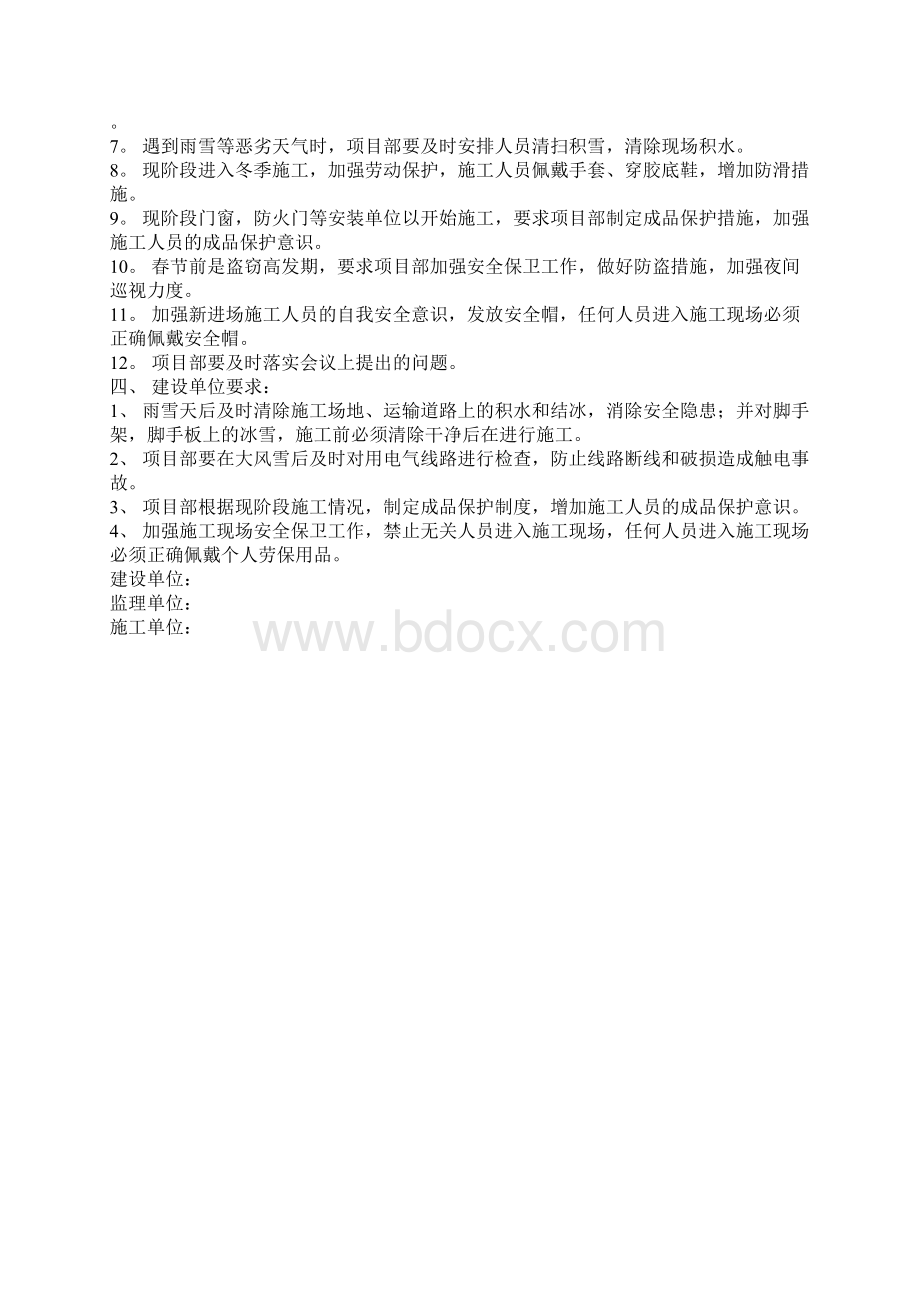 监理安全会议纪要范文精选三篇Word格式文档下载.docx_第2页