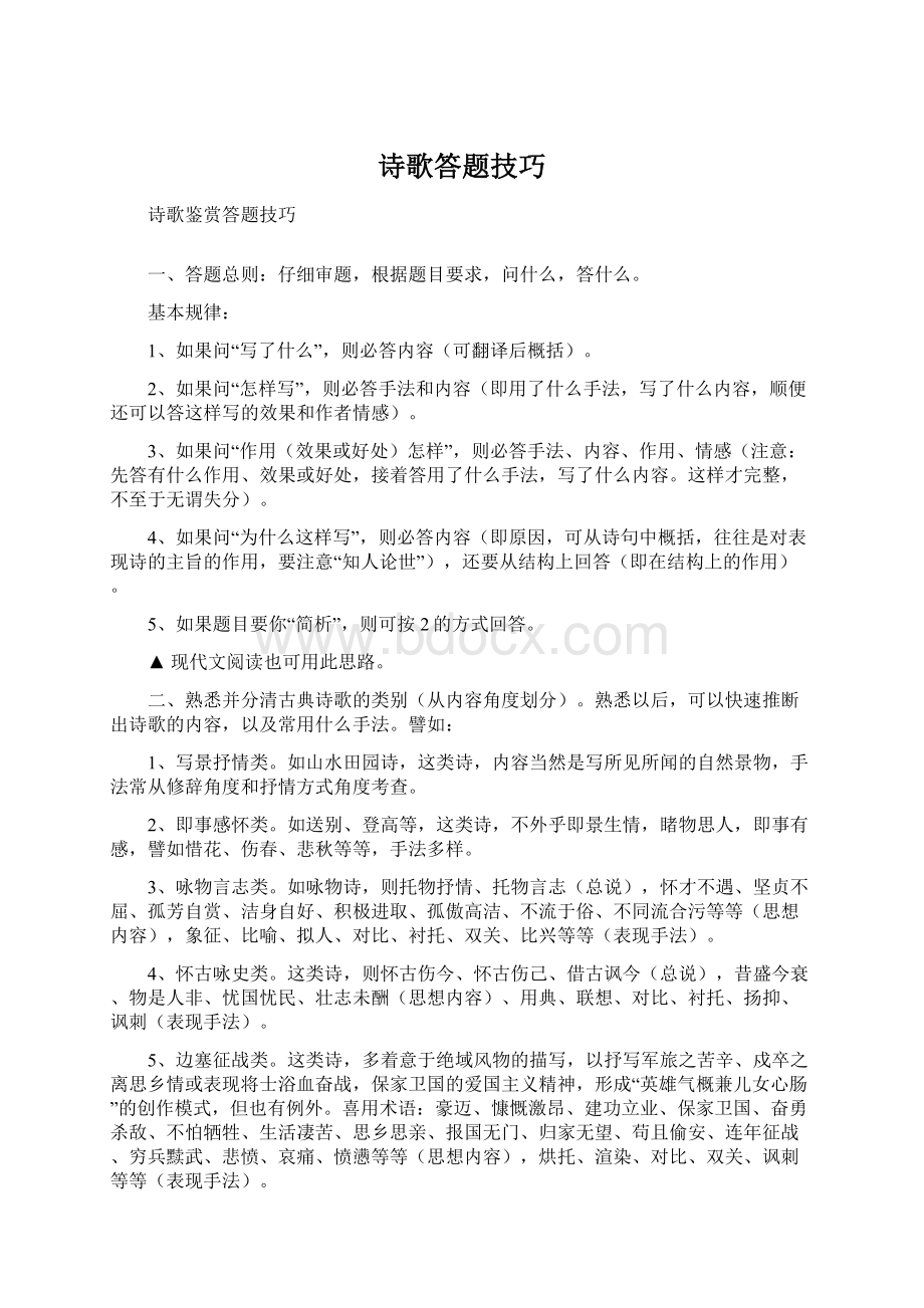 诗歌答题技巧.docx_第1页