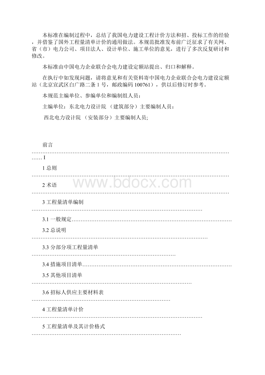 电力工程造价变电清单规范.docx_第2页