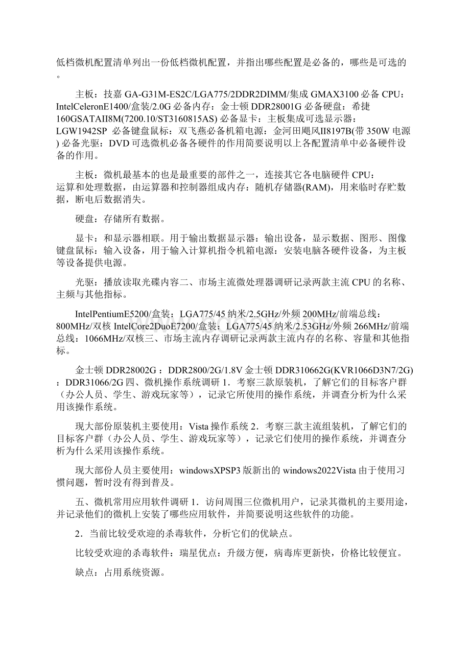 国家开放大学电大专科《微机系统与维护》网络课形考网考作业及答案.docx_第2页