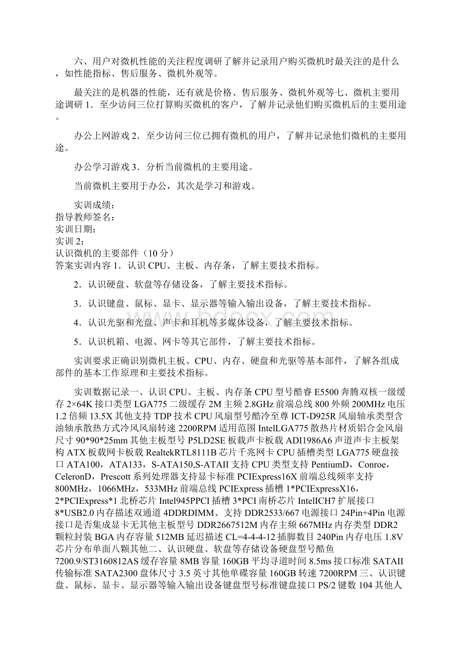 国家开放大学电大专科《微机系统与维护》网络课形考网考作业及答案.docx_第3页