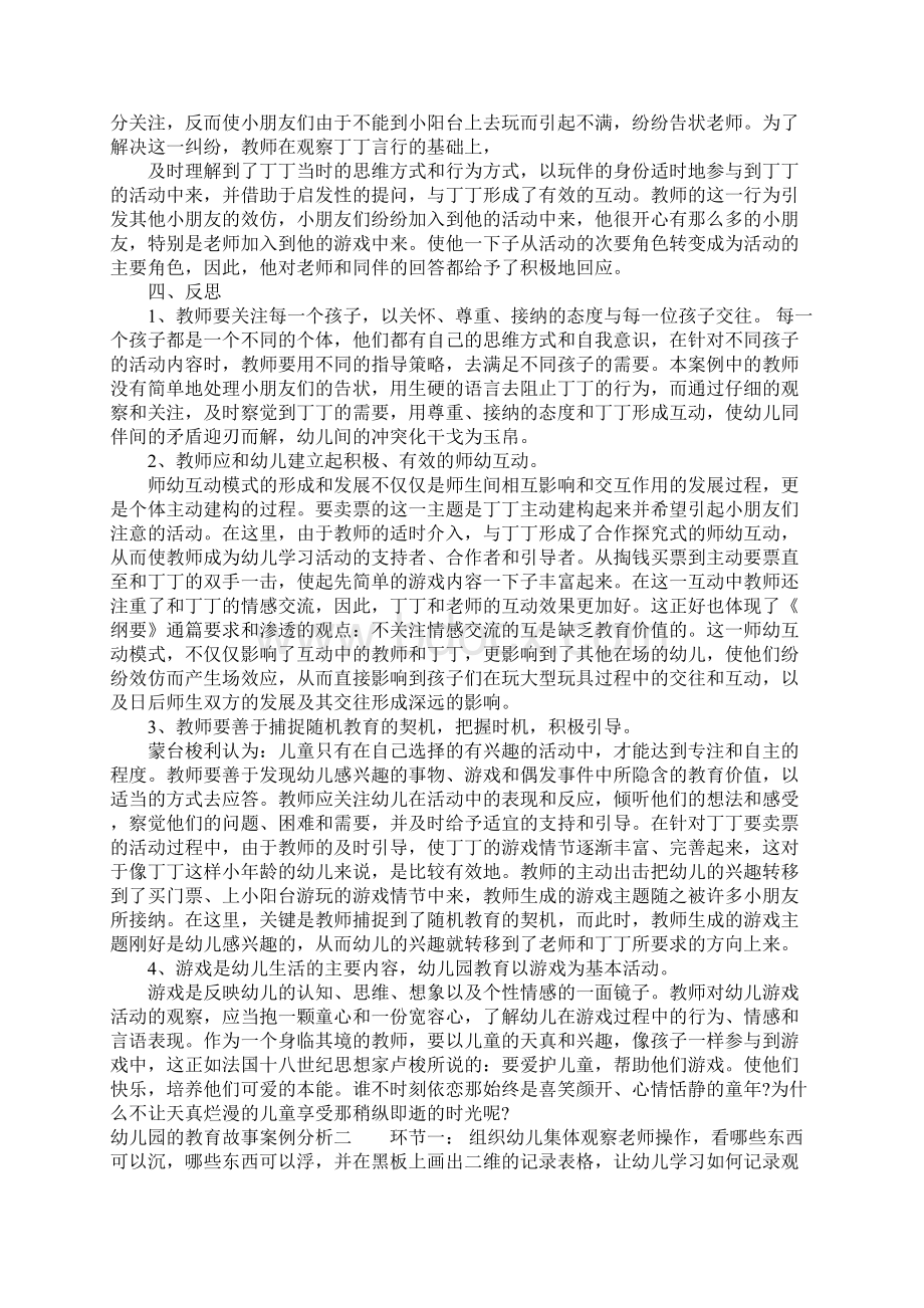 幼儿园的教育故事案例分析完整版.docx_第2页