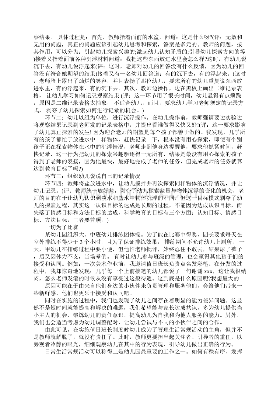 幼儿园的教育故事案例分析完整版.docx_第3页