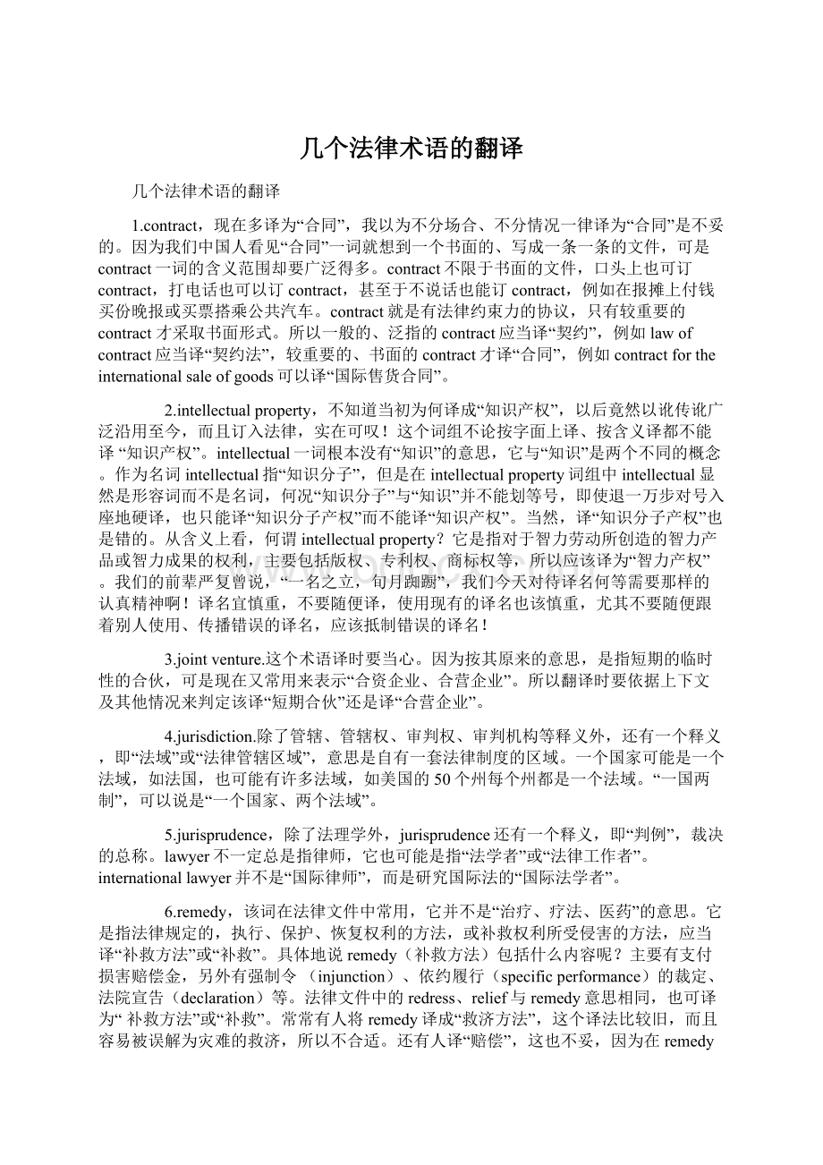 几个法律术语的翻译.docx_第1页