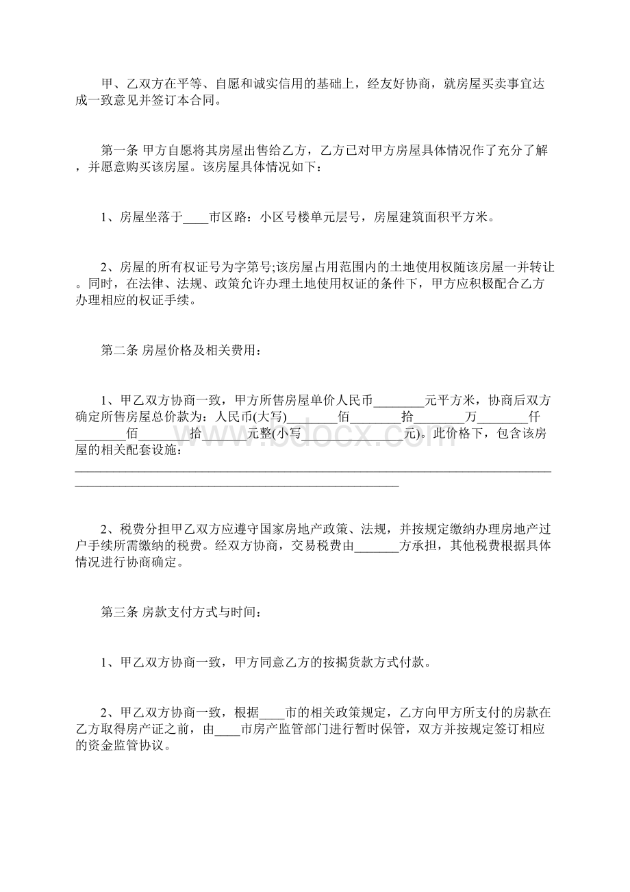 郑州二手房买卖合同通用版范文doc.docx_第2页