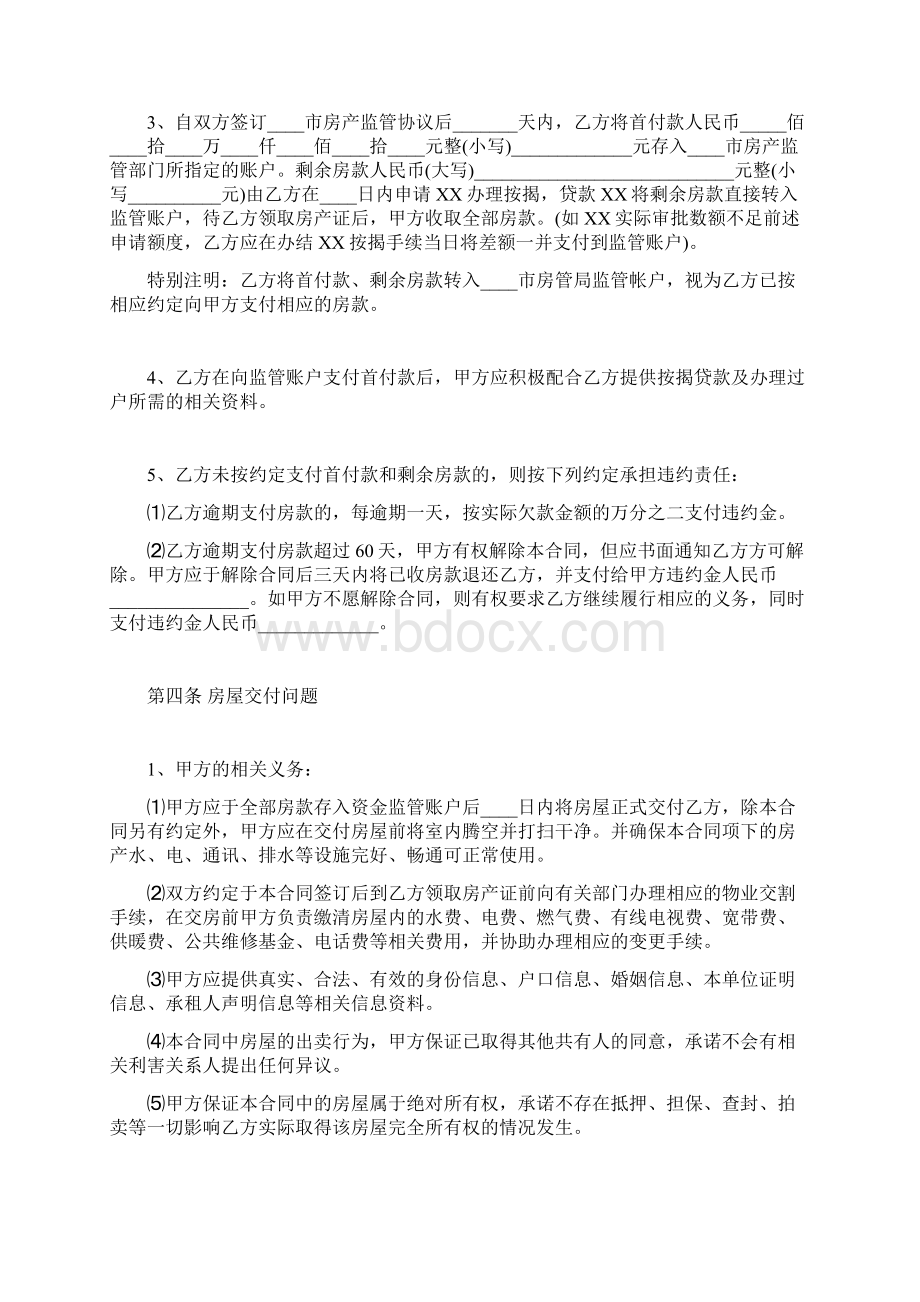 郑州二手房买卖合同通用版范文doc.docx_第3页