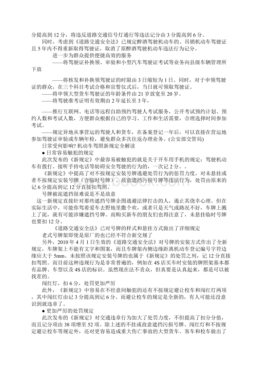 驾照考试新规定Word下载.docx_第2页