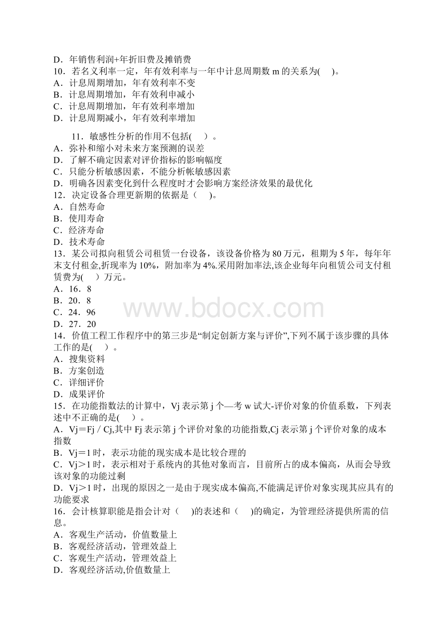 一级建造师模拟题1 工程经济Word下载.docx_第2页