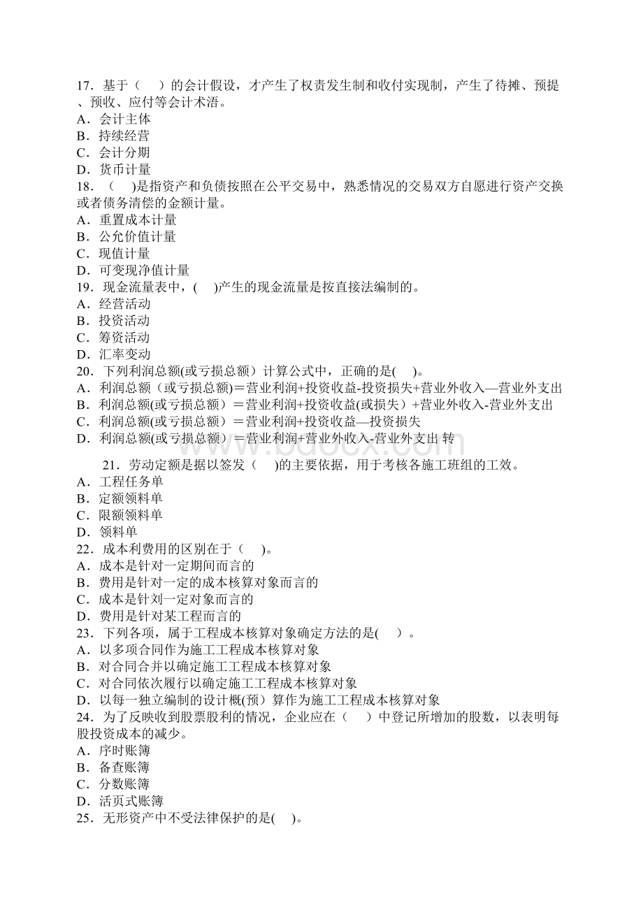 一级建造师模拟题1 工程经济.docx_第3页