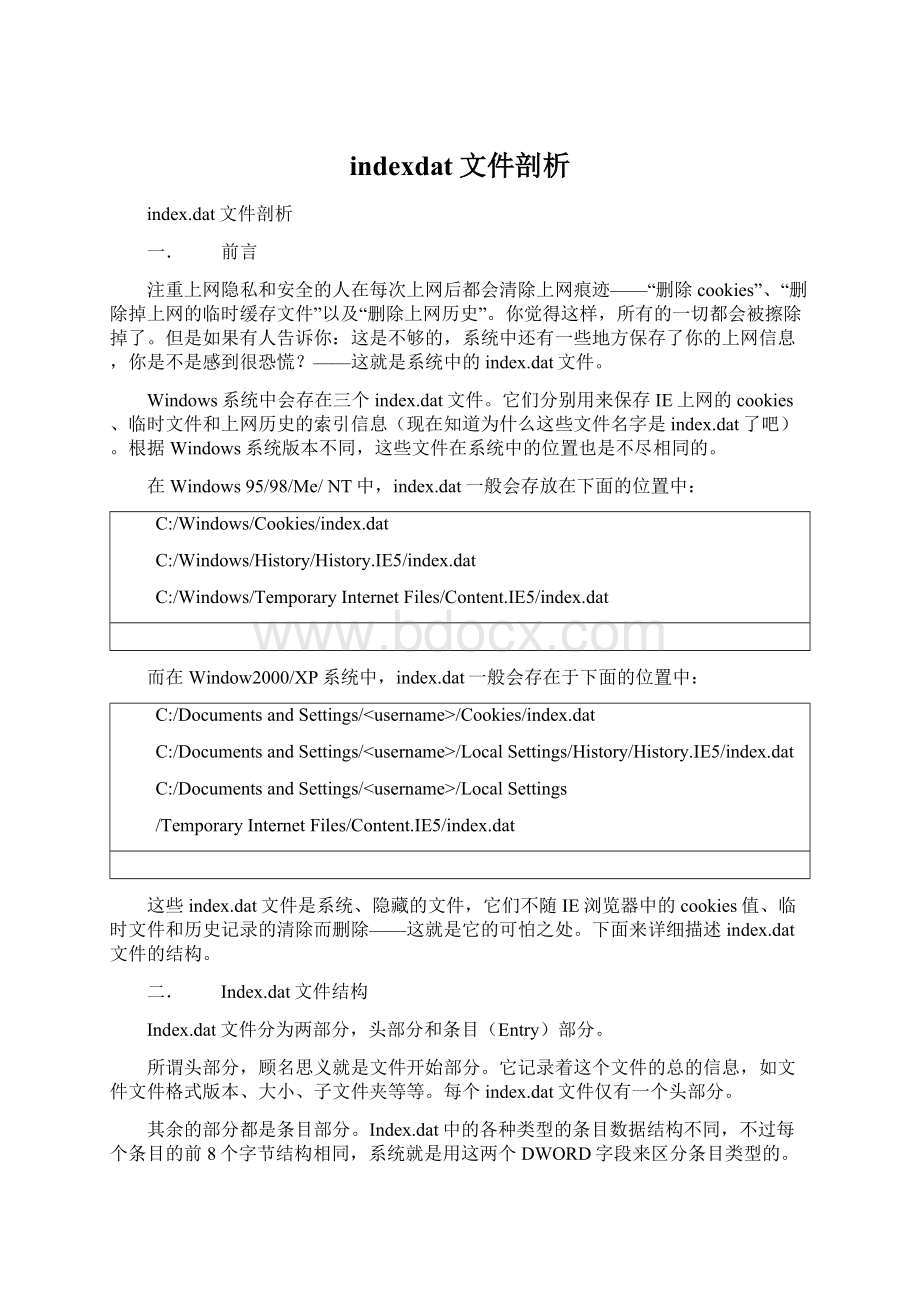 indexdat文件剖析.docx_第1页