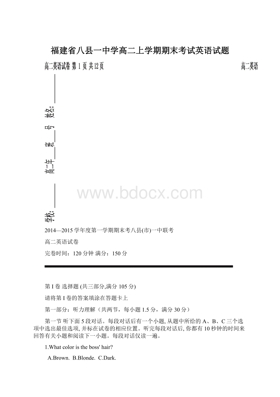 福建省八县一中学高二上学期期末考试英语试题Word文件下载.docx_第1页