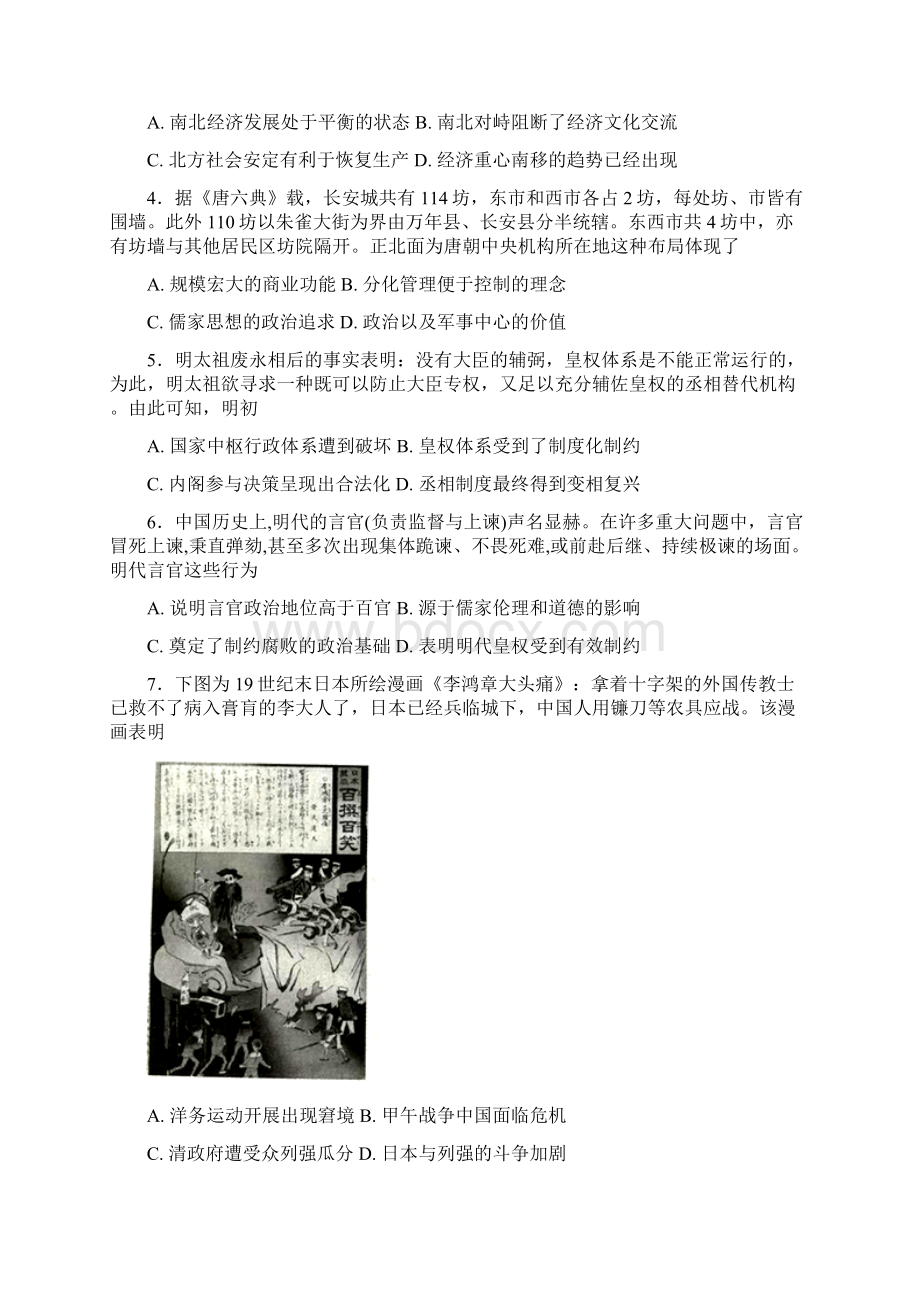 海南省高考压轴卷 历史 含答案解析.docx_第2页