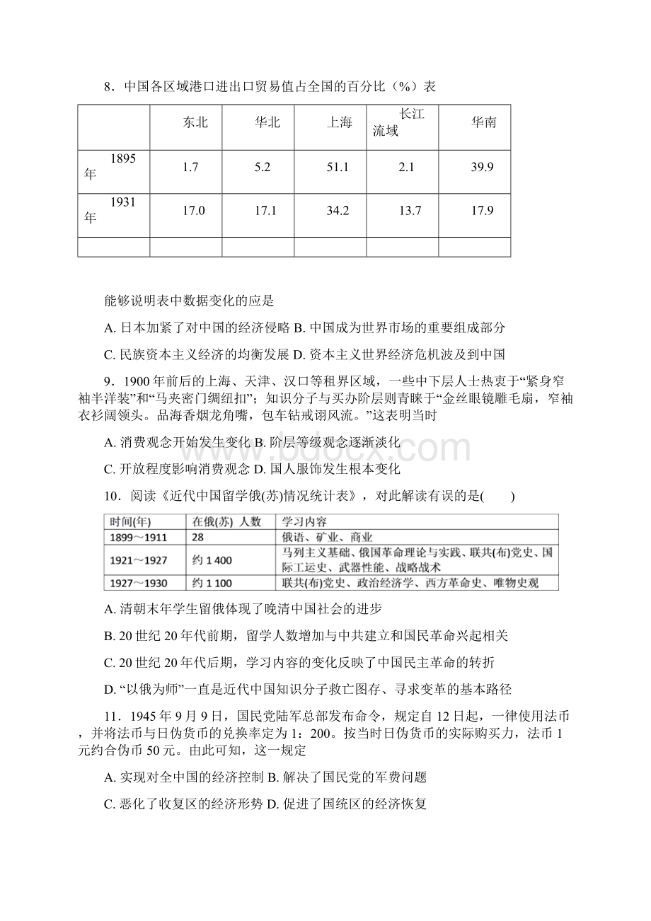 海南省高考压轴卷 历史 含答案解析.docx_第3页