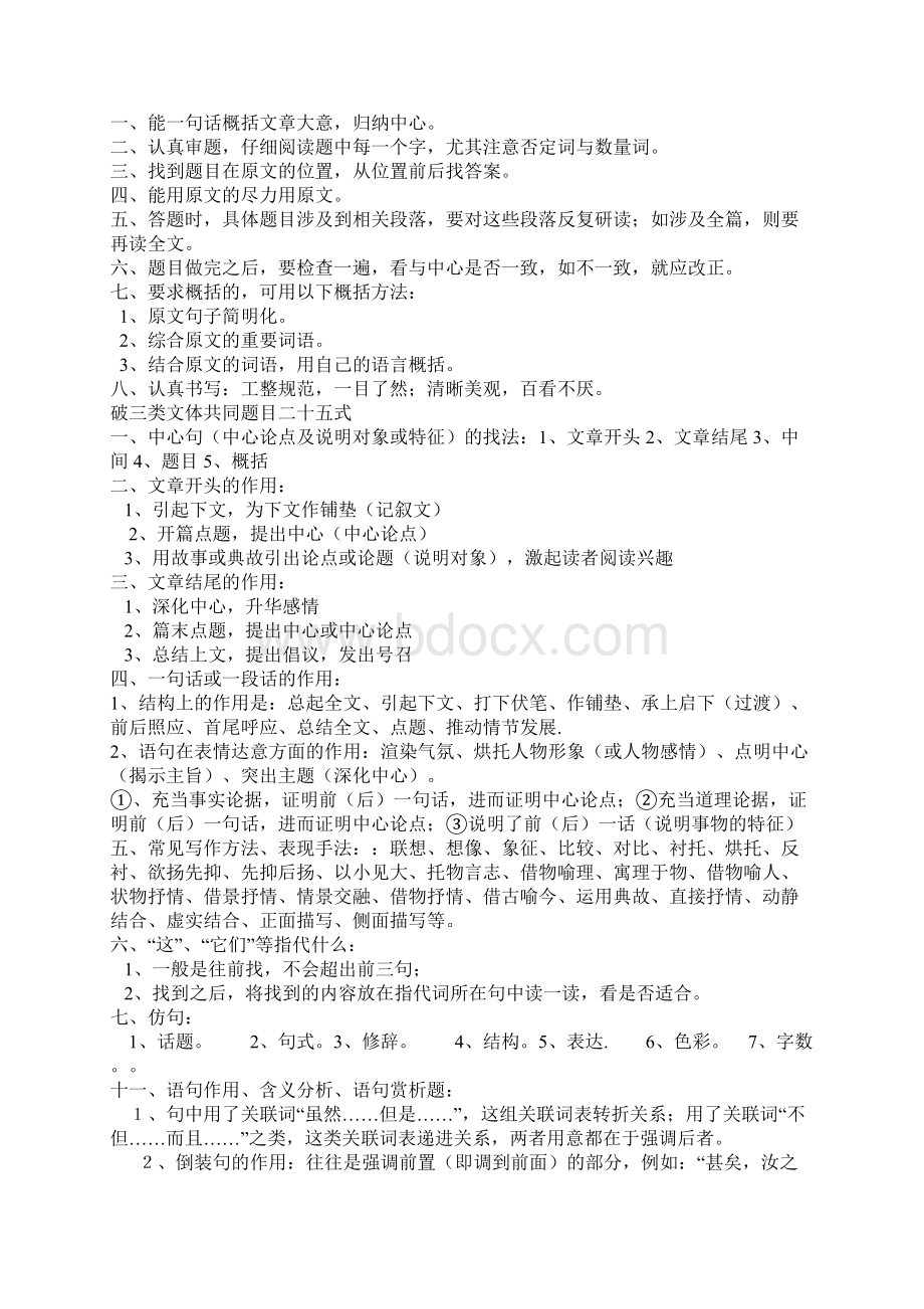 六年级写人文章阅读训练文档格式.docx_第2页