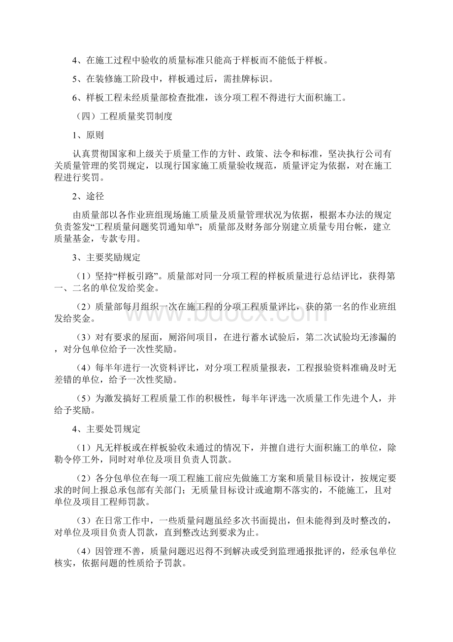 施工现场质量管理体系Word格式.docx_第3页