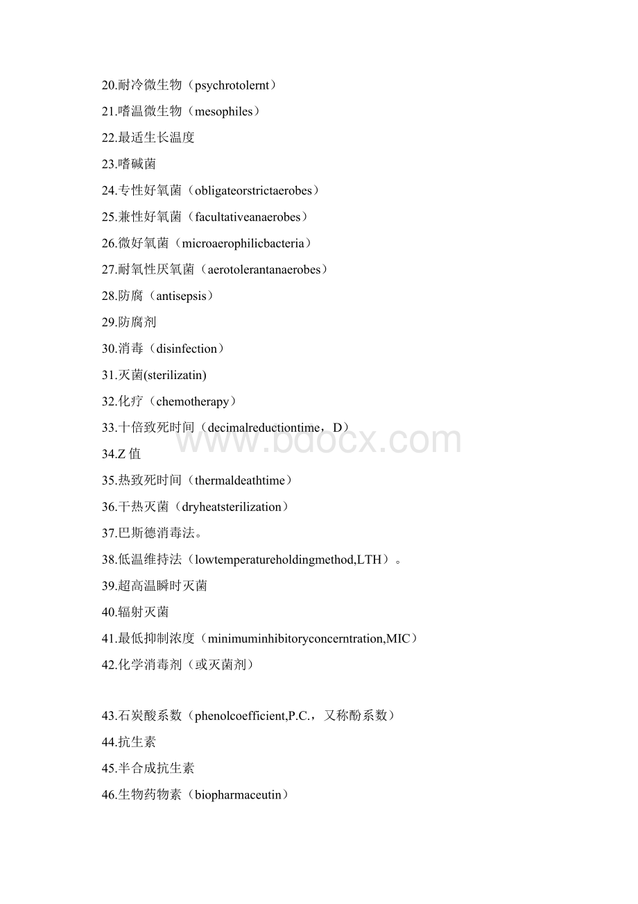 生物科技行业第七章微生物的生长与控制.docx_第2页