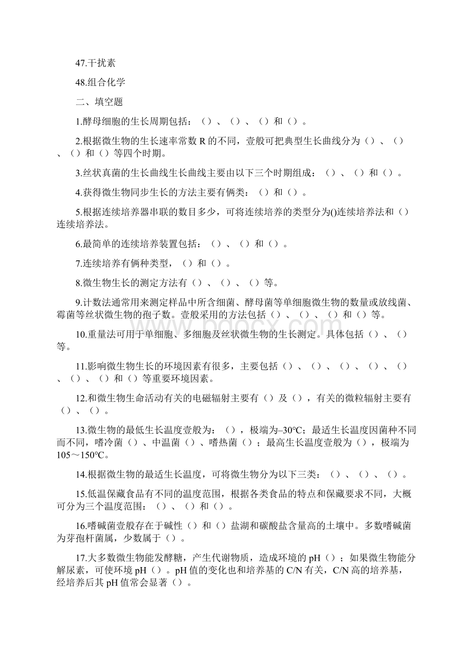 生物科技行业第七章微生物的生长与控制.docx_第3页