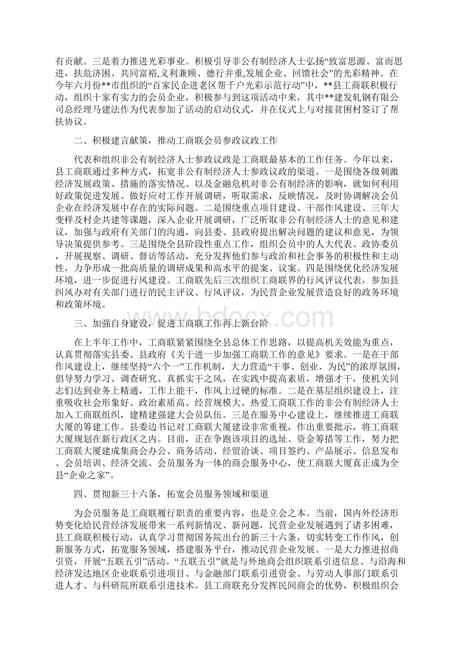 上半年县工商联工作总结.docx_第3页