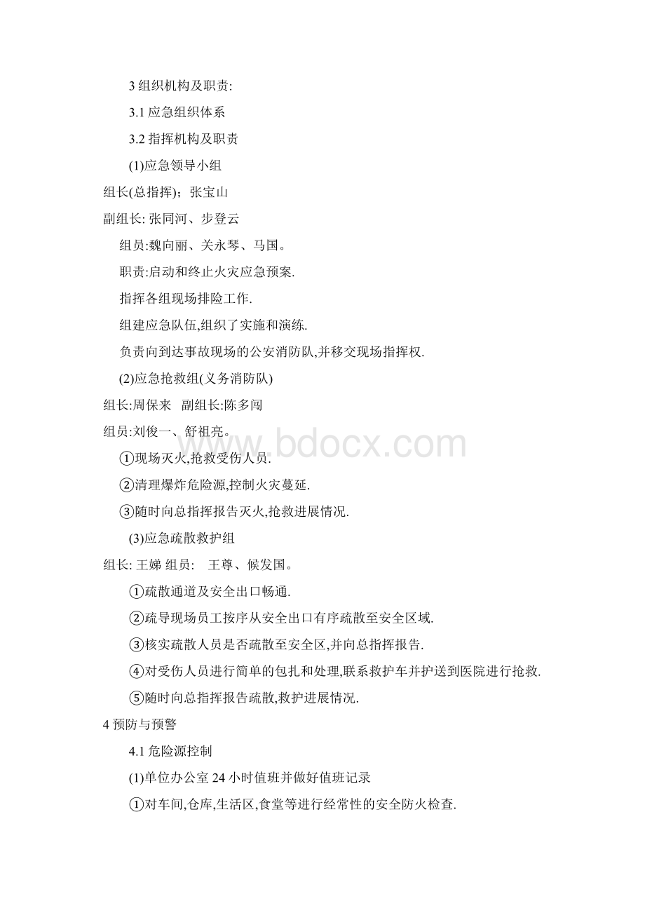 服装企业安全生产应急预案.docx_第2页