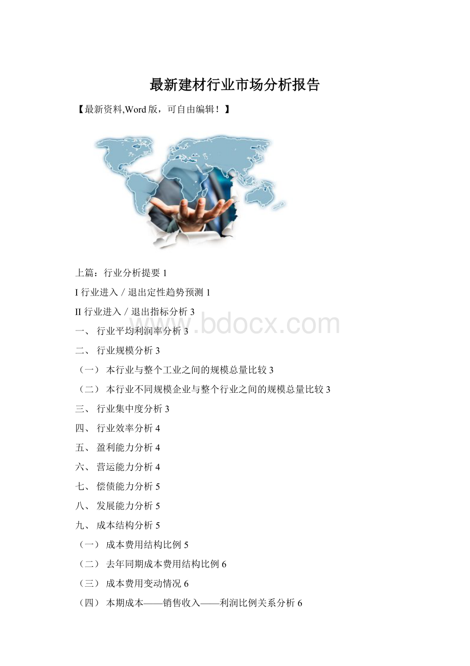 最新建材行业市场分析报告.docx_第1页