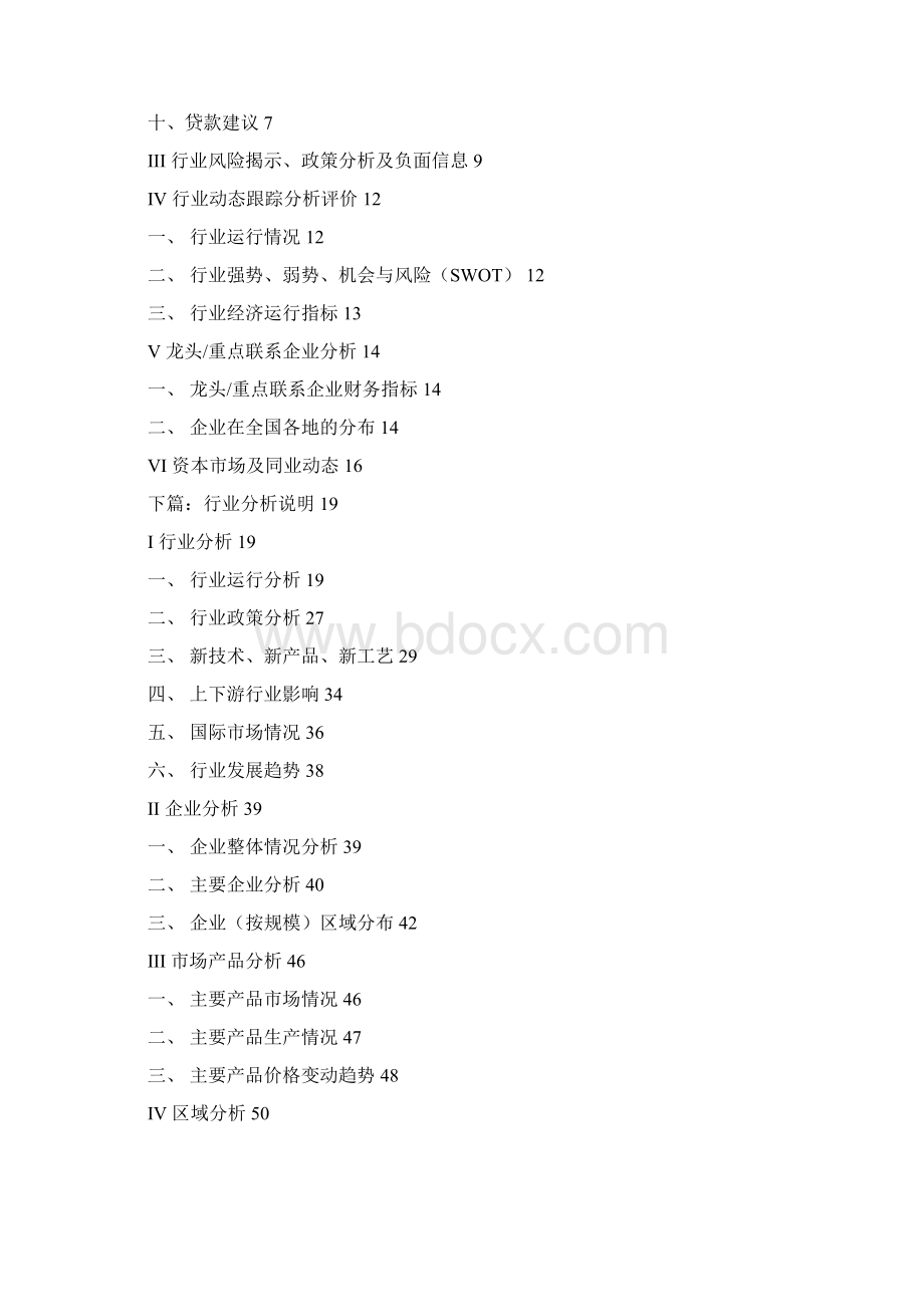 最新建材行业市场分析报告.docx_第2页