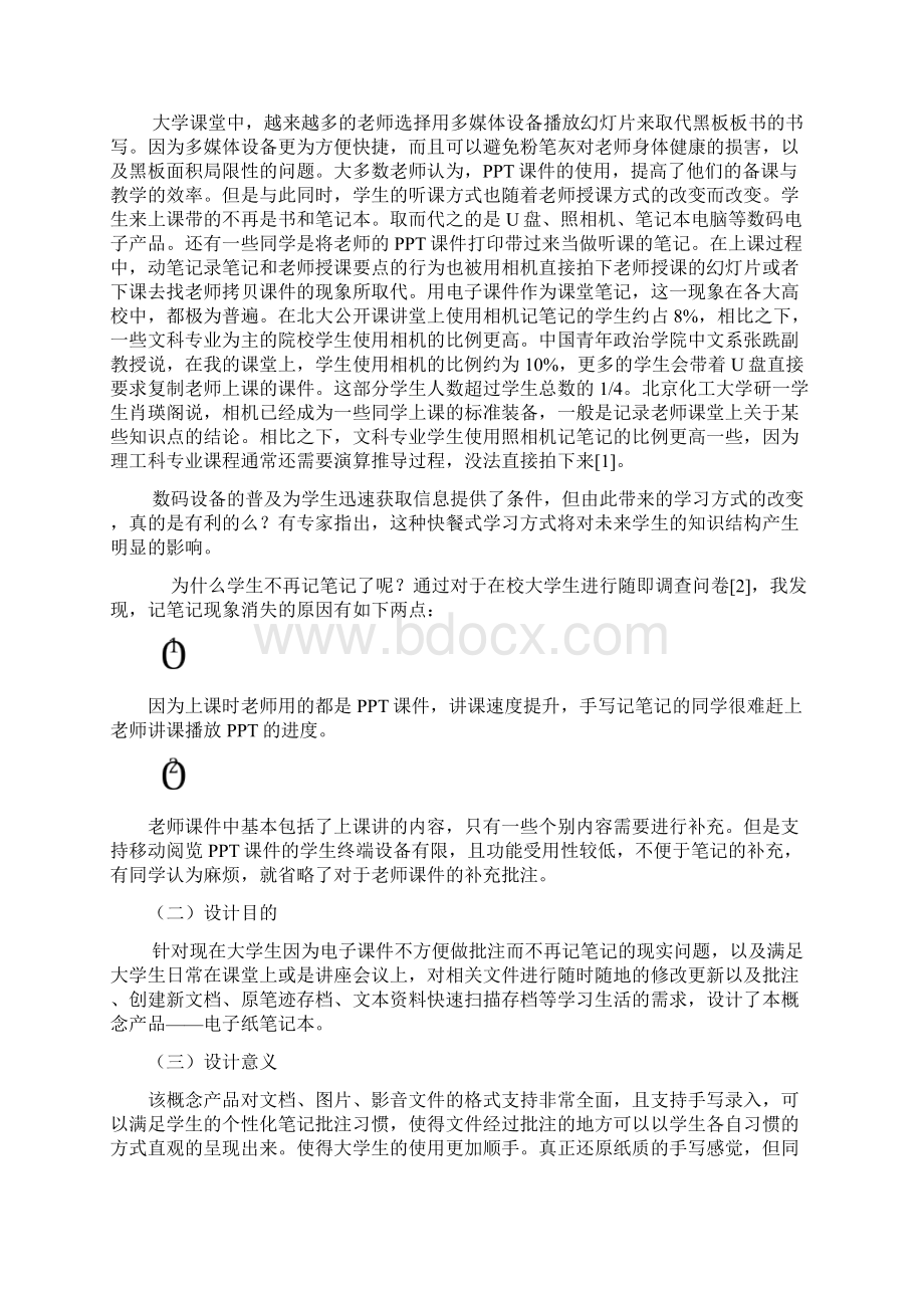 基于大学生需求的一项产品概念设计Word文档下载推荐.docx_第2页