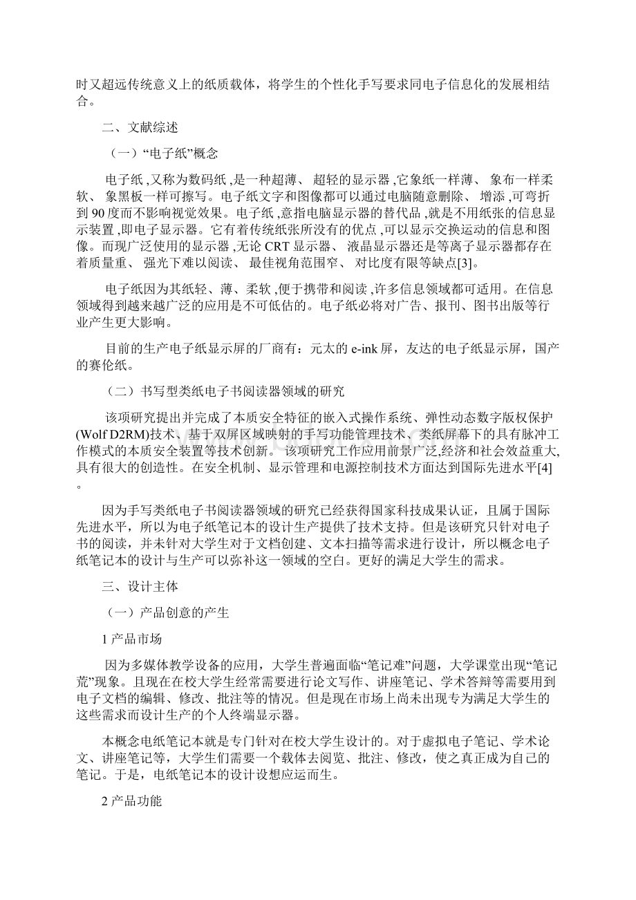 基于大学生需求的一项产品概念设计Word文档下载推荐.docx_第3页