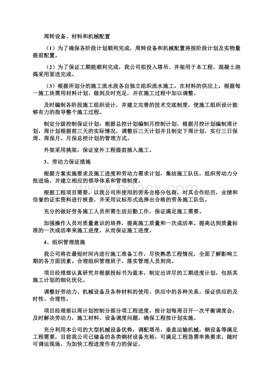 施工部署房建工程.docx_第2页