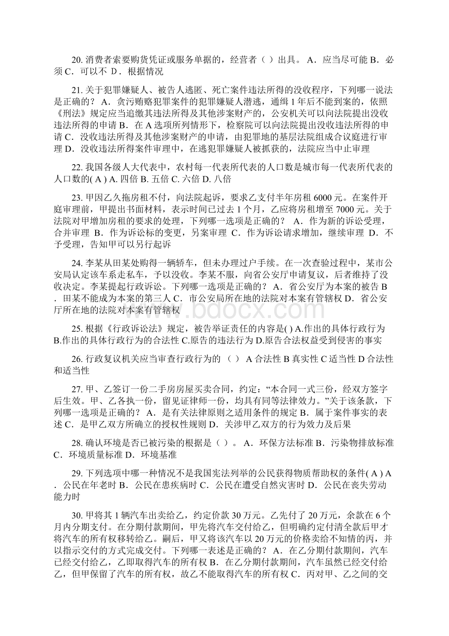 辽宁省上半年企业法律顾问执业资格考试考试题Word文档下载推荐.docx_第3页